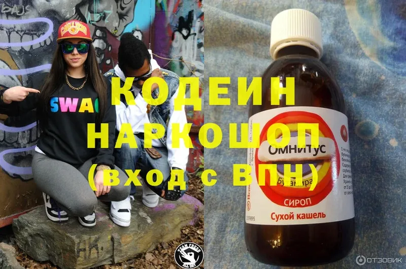 Кодеин Purple Drank  Тамбов 